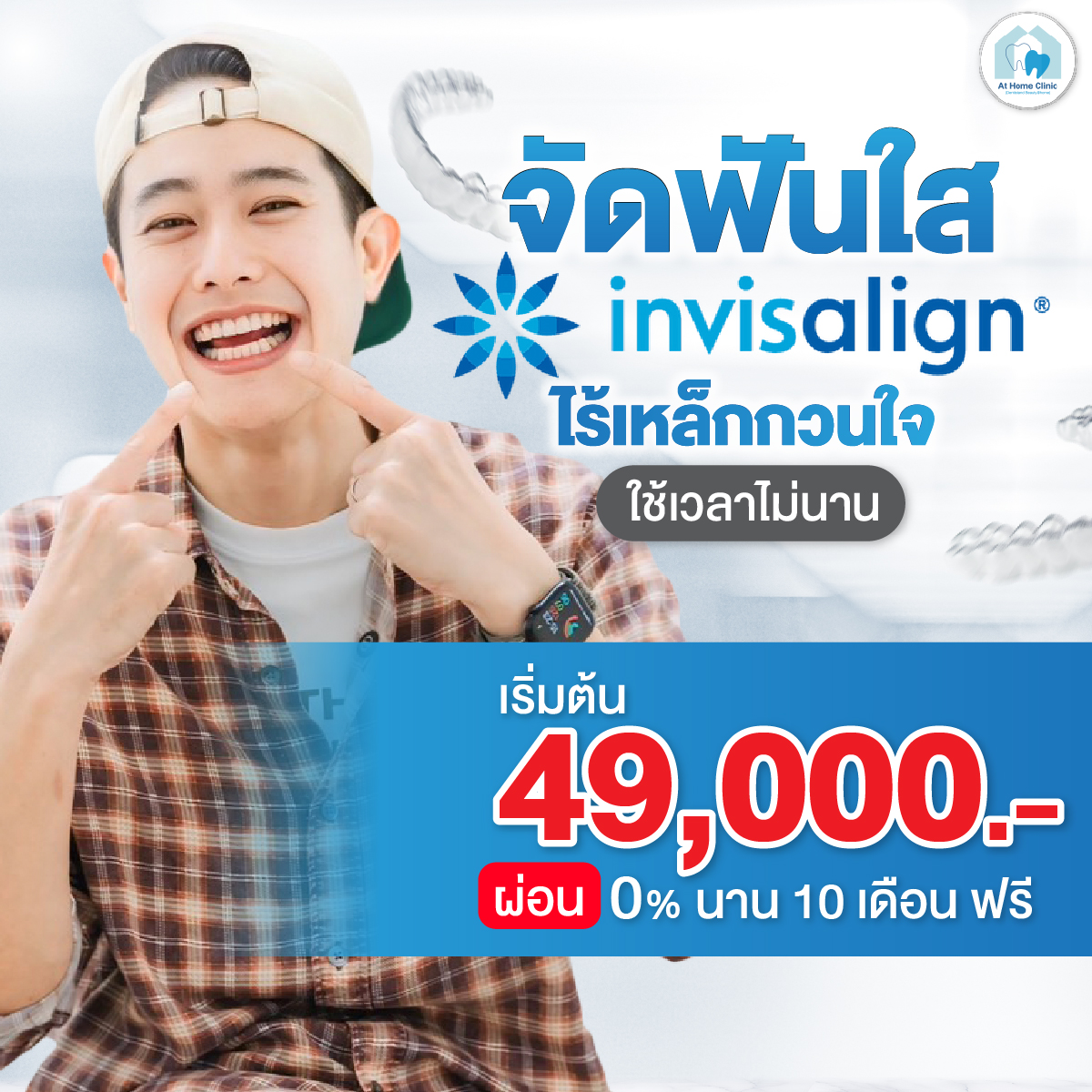 ไร้เหล็กกวนใจ 2-01
