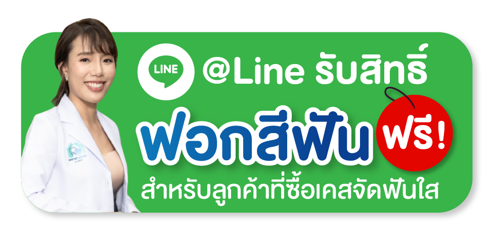 ปรึกษาฟรี !! คลิกเลย