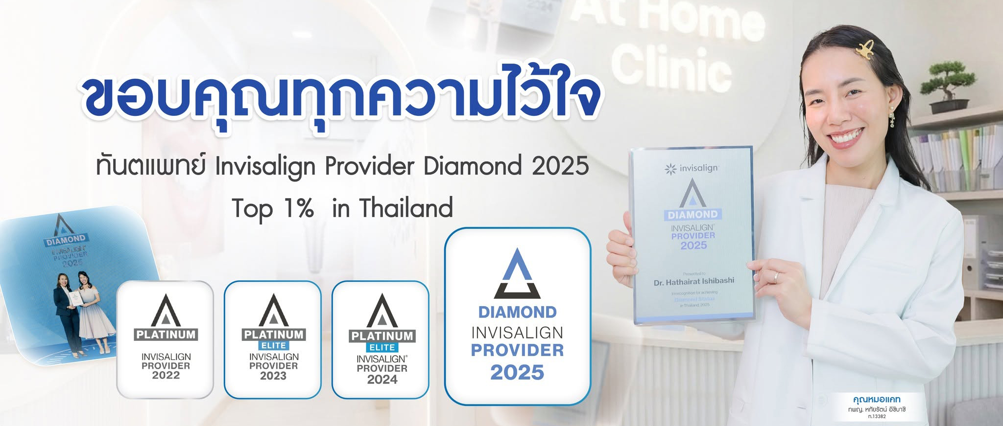 At Home Clinic | ทำฟัน จัดฟัน รากฟันเทียม วีเนียร์